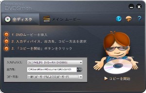 dvdsmith-movie-backup